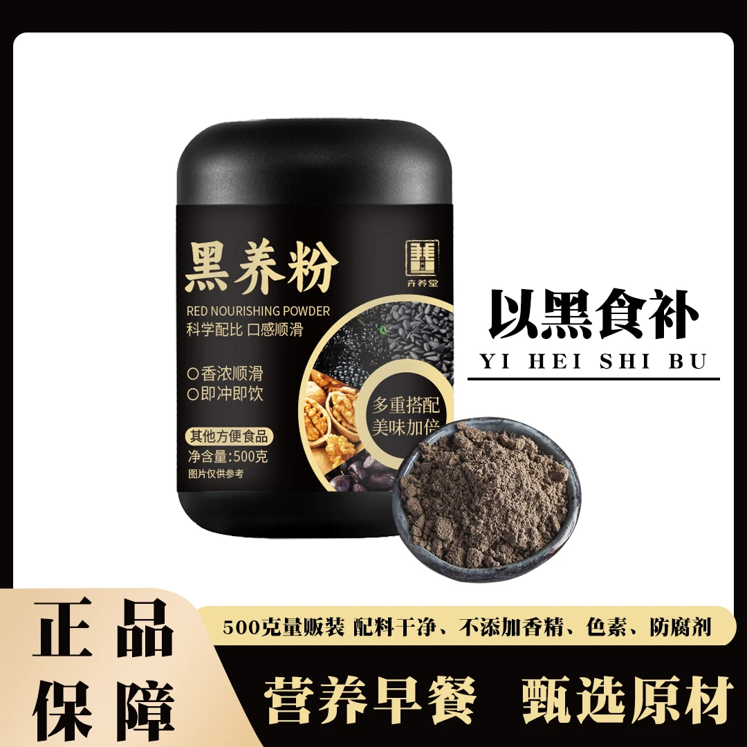 【卉养堂】黑米黑豆黑花生黑芝麻核桃桑葚代餐粉营养早餐黑养粉500g