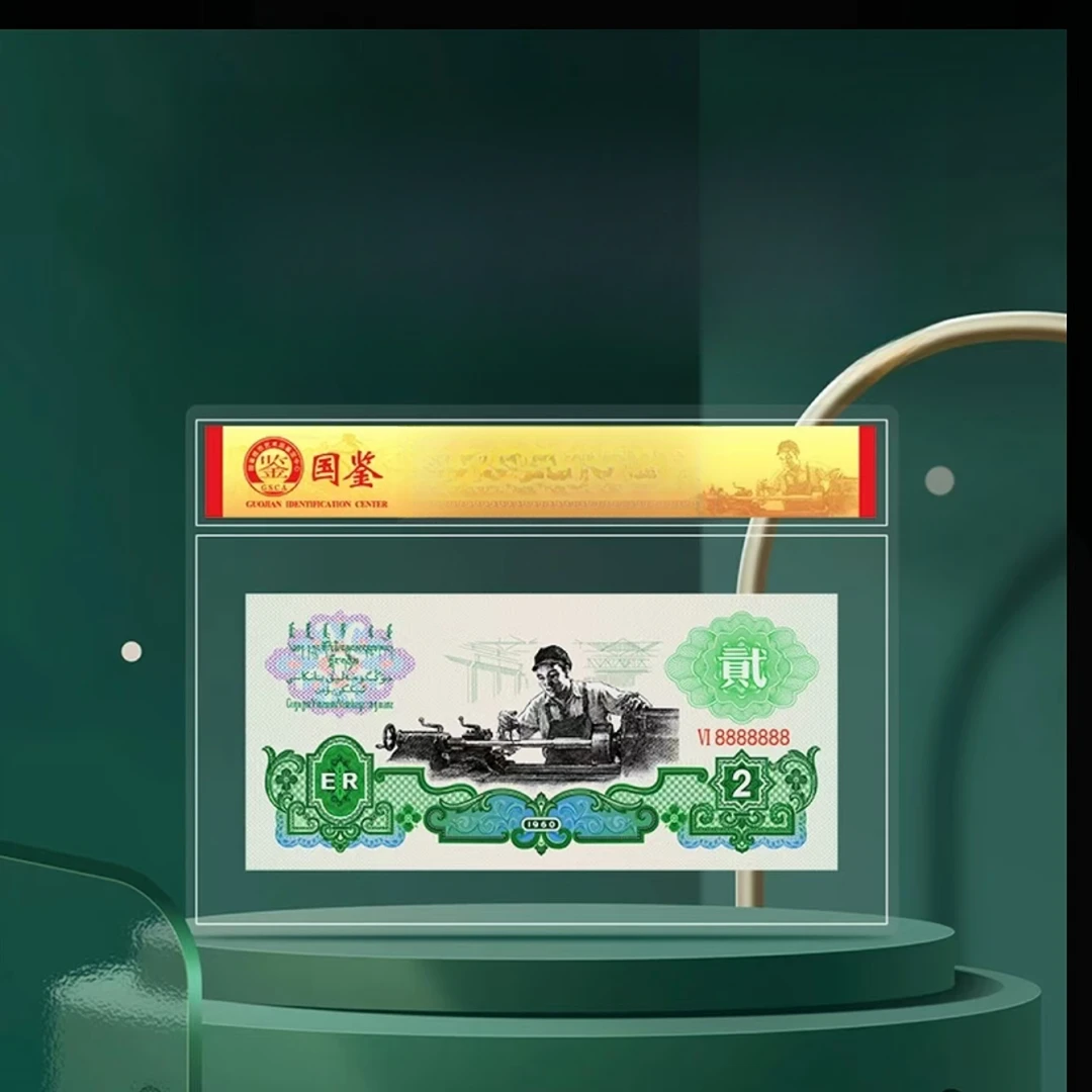 非法定货币第三套单张车工主景图纪念珍藏版