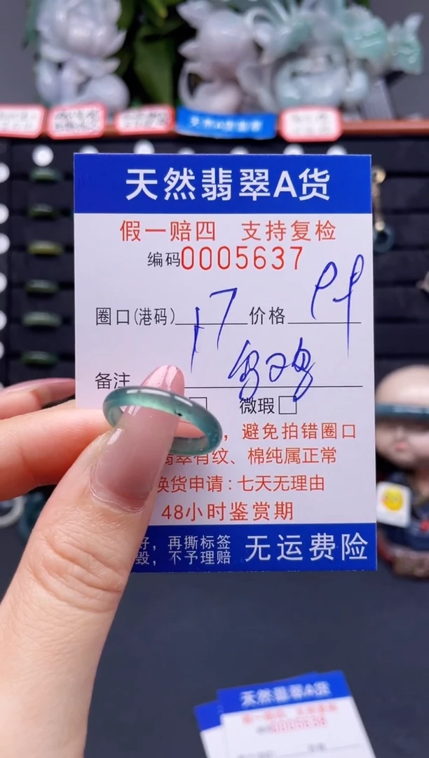 翡翠戒指未镶嵌17*5637