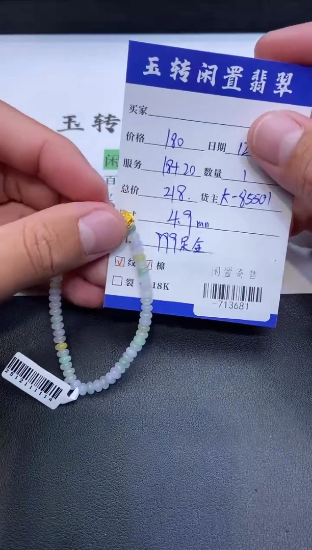 颈饰足金镶嵌翡翠小*手串定向-713681