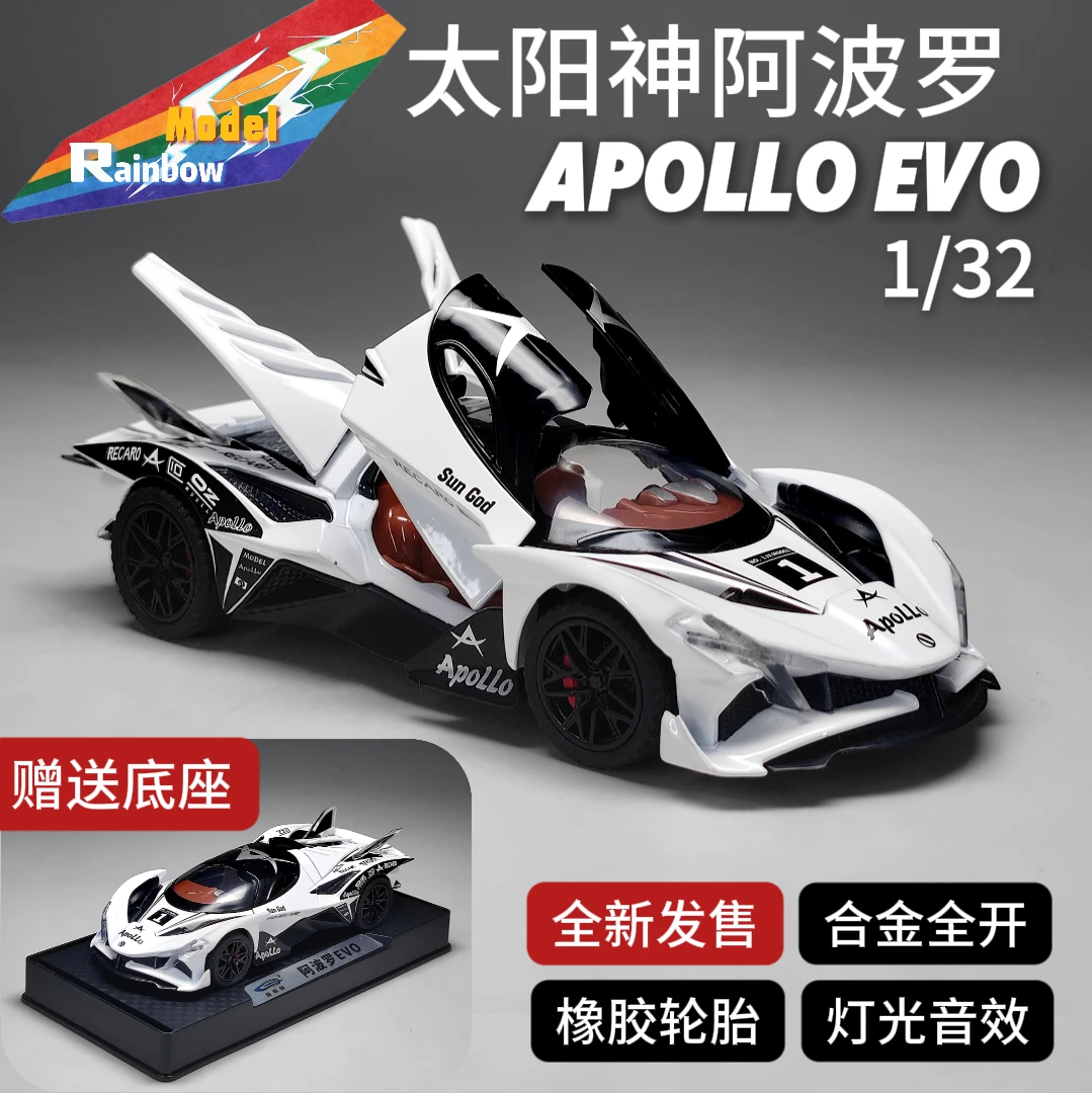 【展会限定】阿波罗EVO纽格柏林赛版1:32合金全开汽车模型礼品摆件