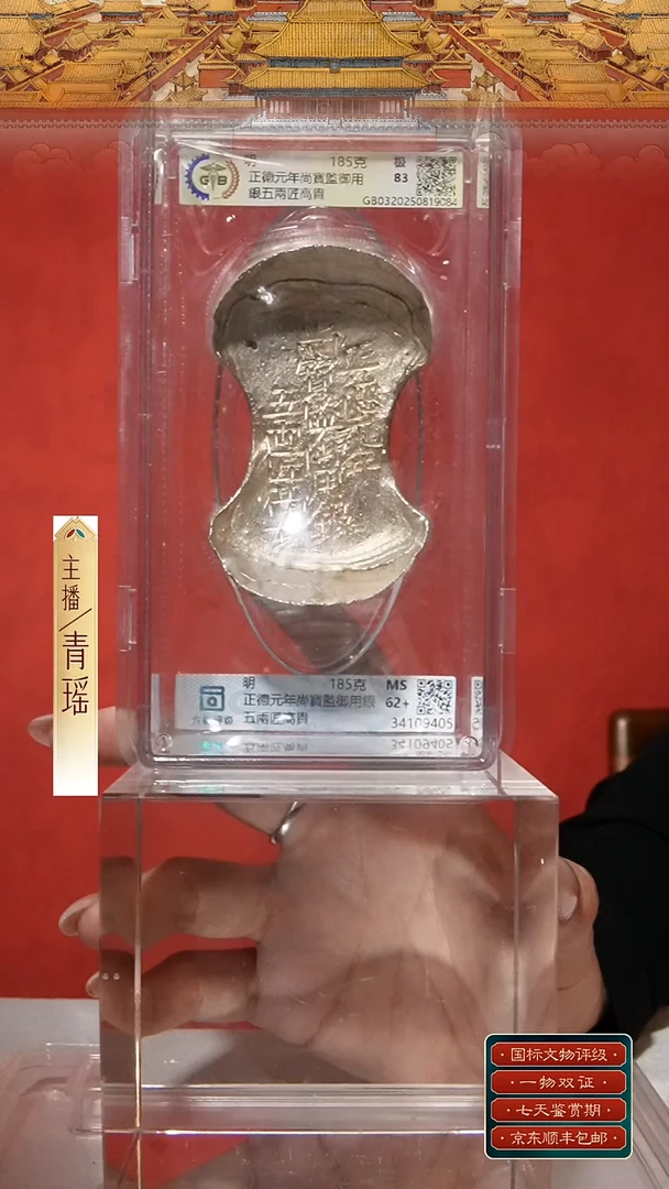 银沈*【S 刻字正德元年尚寶監御用銀五兩匠高貴 185g】