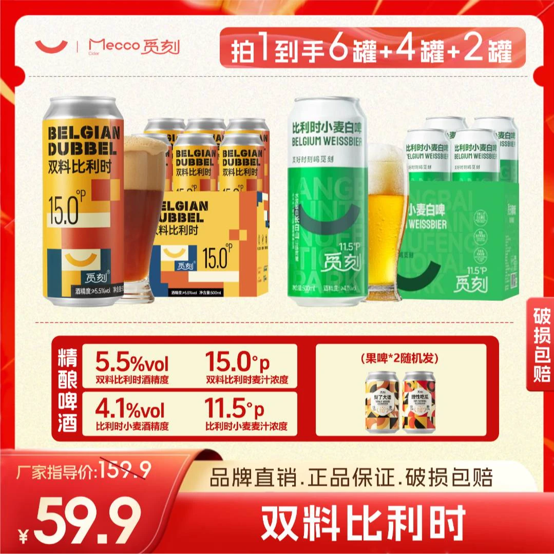 觅刻精酿双料比利时白啤15P高度高浓度5.5°全麦原浆啤酒微醺不醉