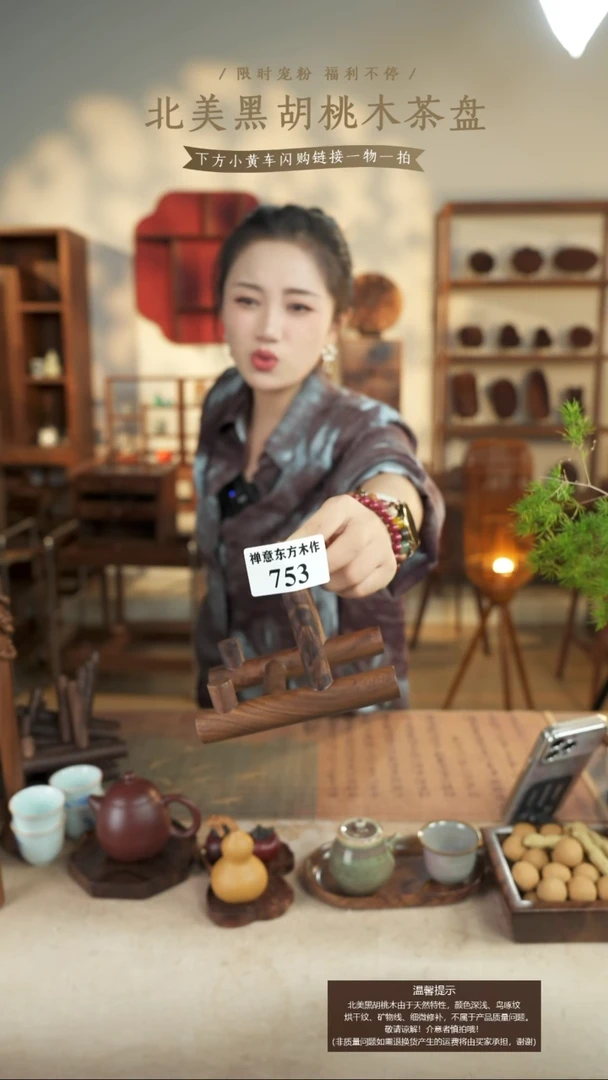 北美黑胡桃木茶饼架753微瑕