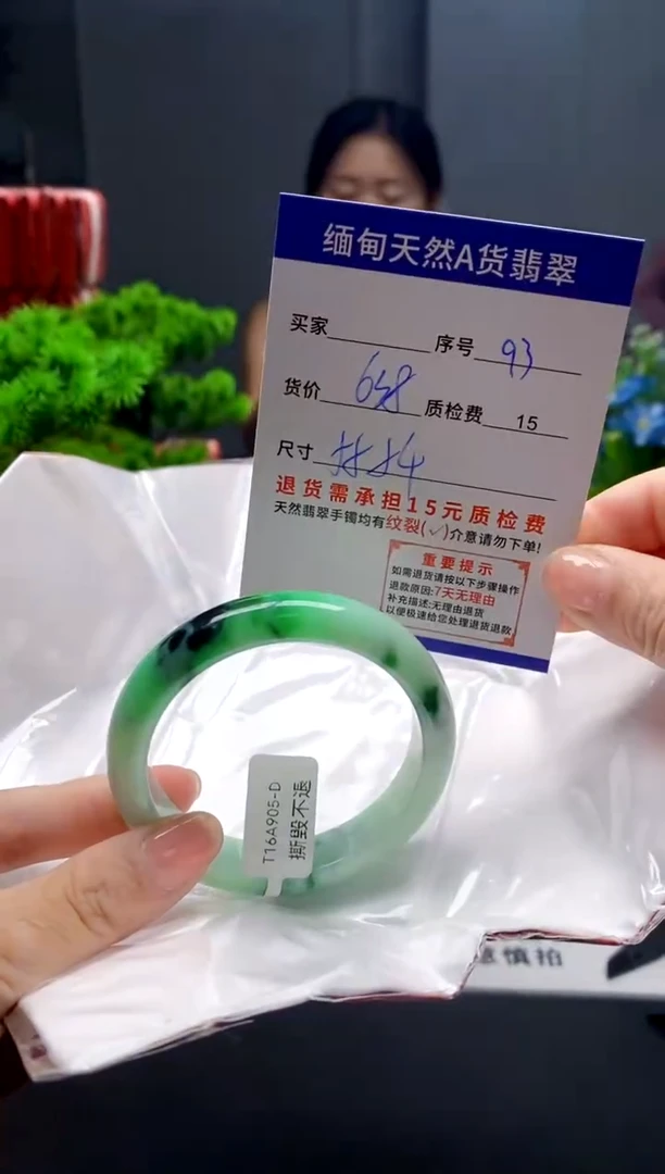 未镶嵌手镯翡翠93缅甸天然A货翡翠需包容瑕疵，介意慎拍