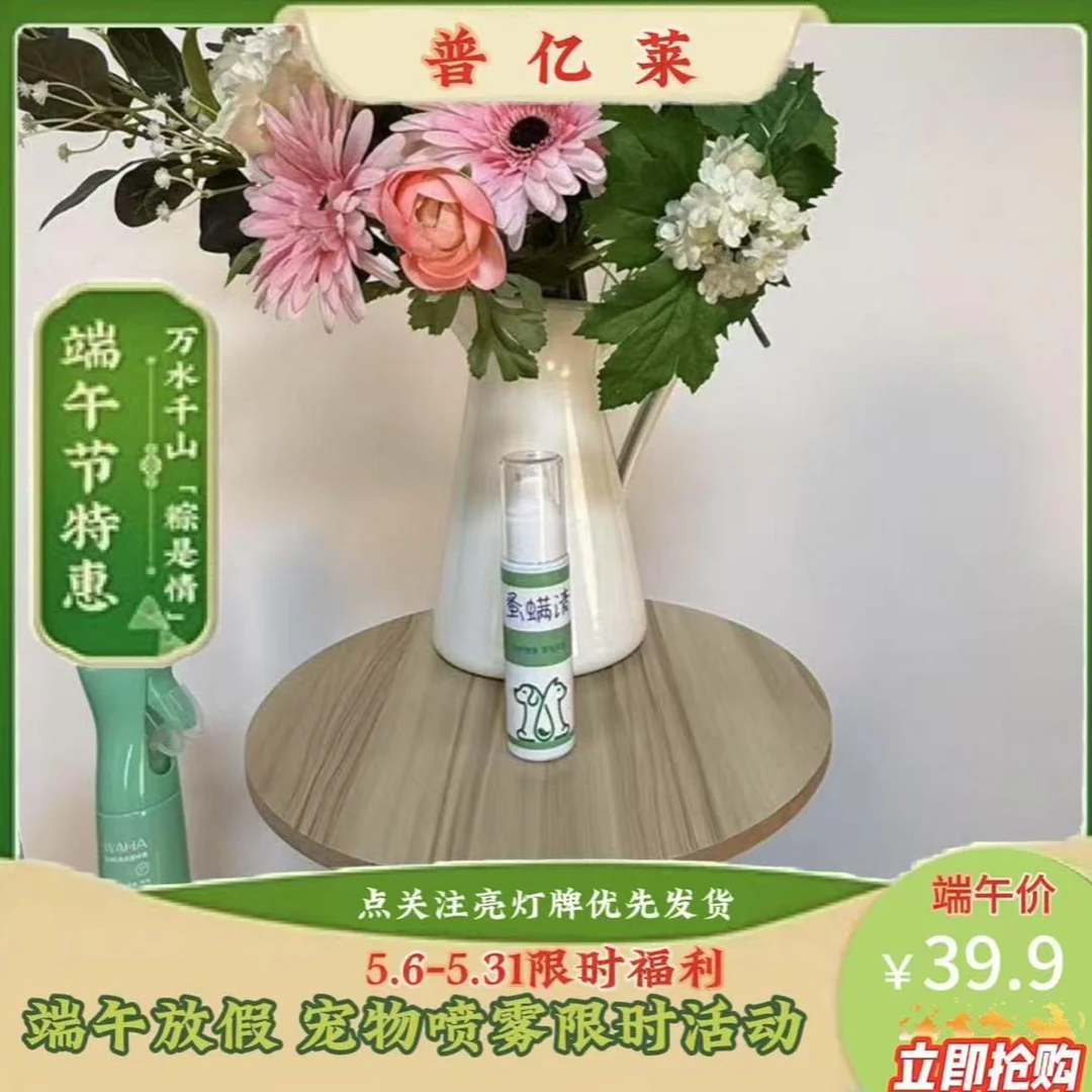 普亿莱蚤螨清去螨虫去跳蚤瘙痒脱毛真菌螨虫异常皮肤不适猫狗通用