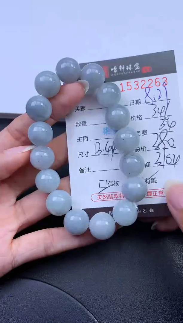 未镶嵌挂件翡翠哈轩 珠串1（有纹有裂）