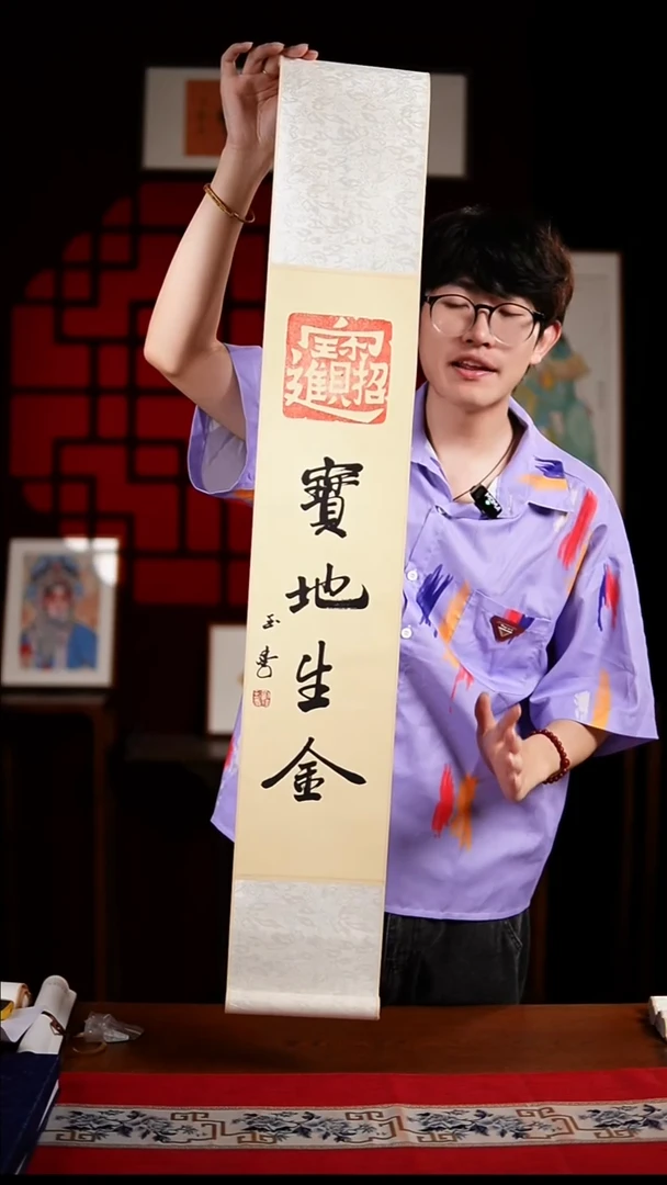 书法书法卷轴17*110仿古宝地生金 玉学