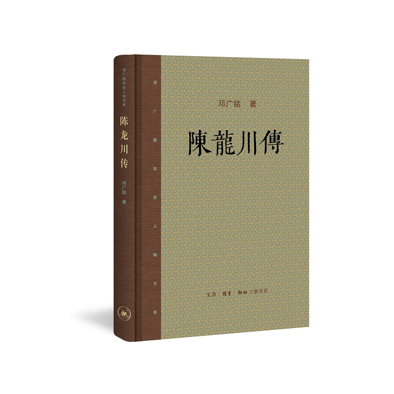【当当】陈龙川传（新版）陈龙川传（新版）