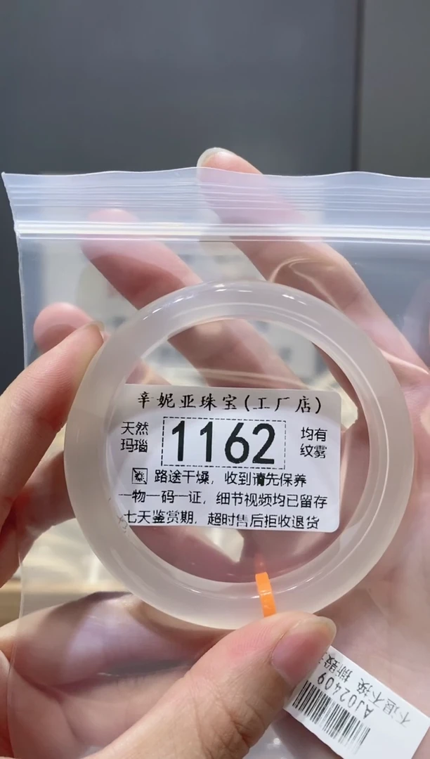玛瑙/玉髓手镯未镶嵌1162