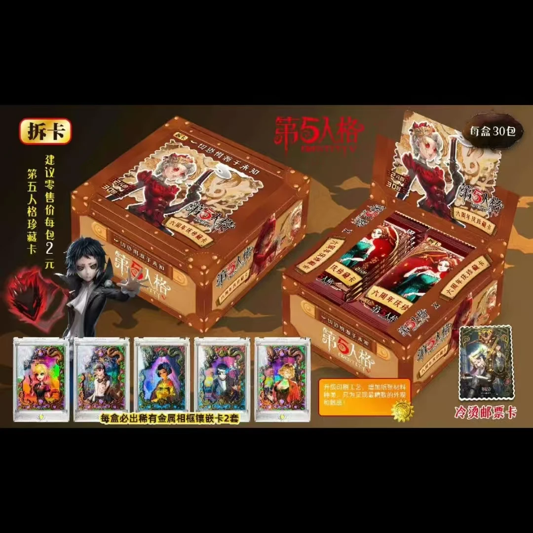 第五人格六周年二创同人收藏卡牌