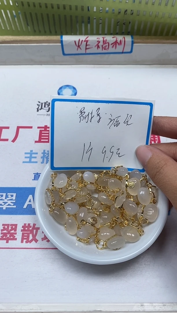 【闪购商品】玛瑙/玉髓散珠未镶嵌M315 荔枝冻 福袋 1个9.9元