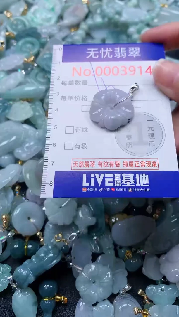 颈饰未镶嵌翡翠3914