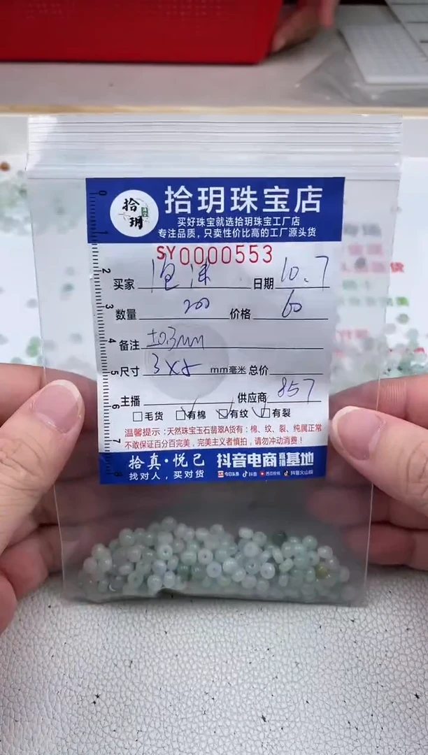 散珠翡翠泡***侯算盘珠卡3*5mm毫米左右553