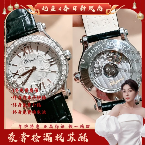 萧邦/自动机械/表径30/S232250214002/250531WY0043