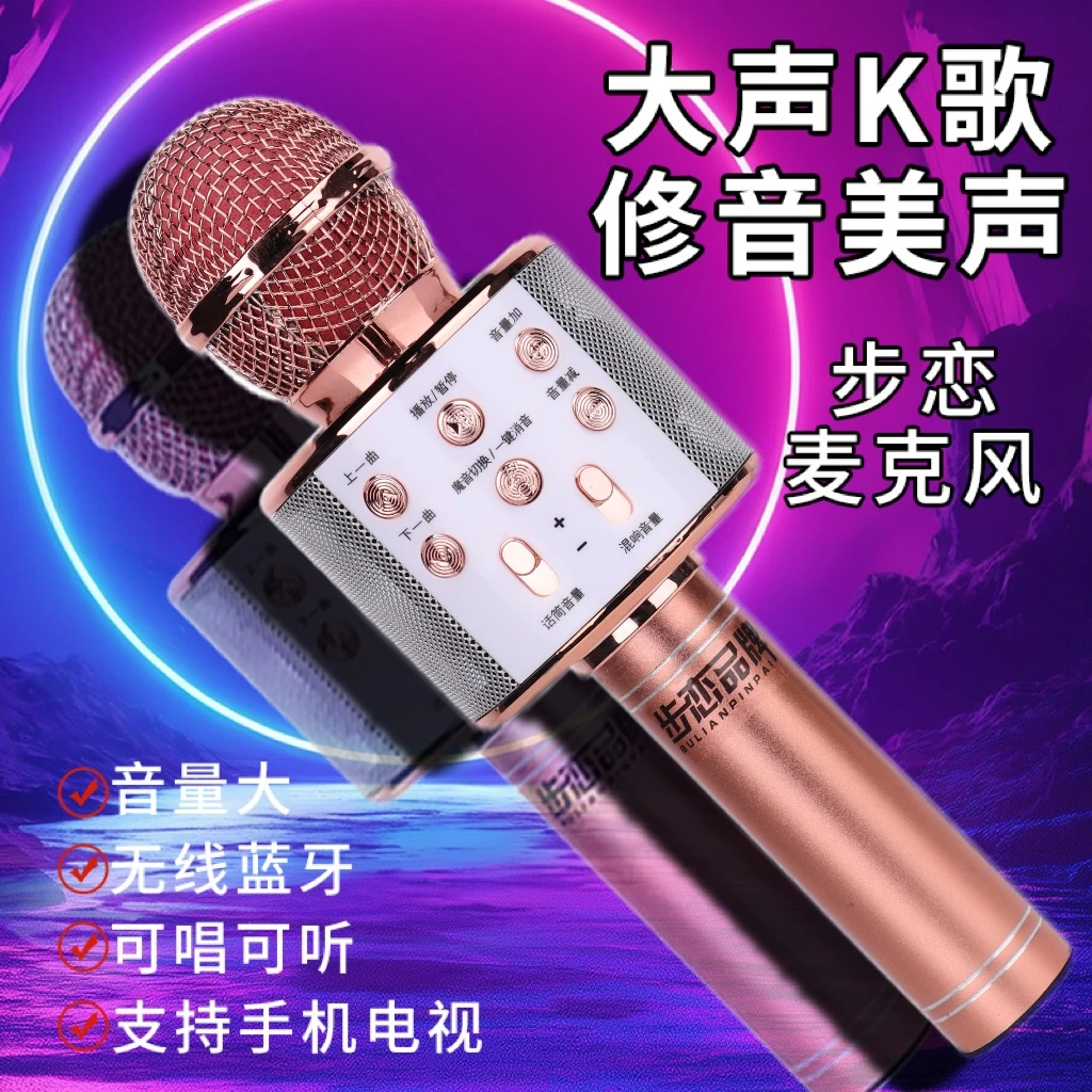 步恋K歌麦克风一体式话筒支持手机电视投影仪蓝牙无线话筒唱歌