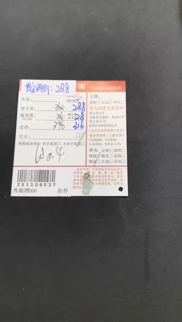 颈饰18K金镶嵌翡翠姐姐251106027
