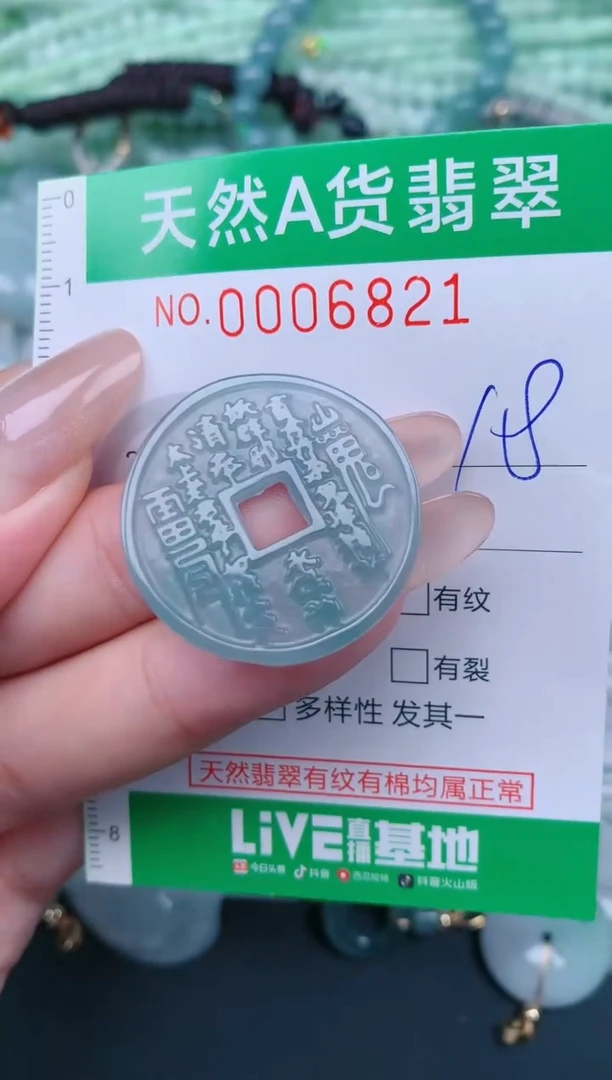 翡翠未镶嵌颈饰.0006821