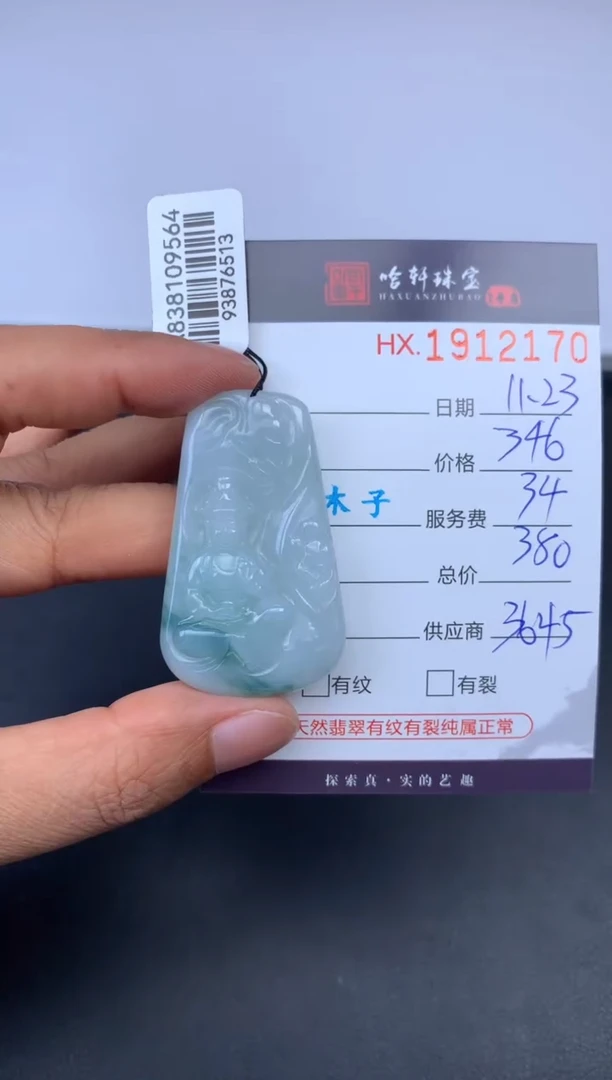 未镶嵌挂件翡翠哈轩 挂件1