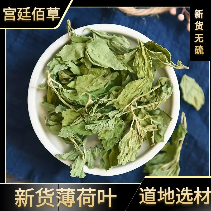 薄荷叶自然晾晒薄荷叶气味清香100g-500g干货包邮泡茶水另售芦荟