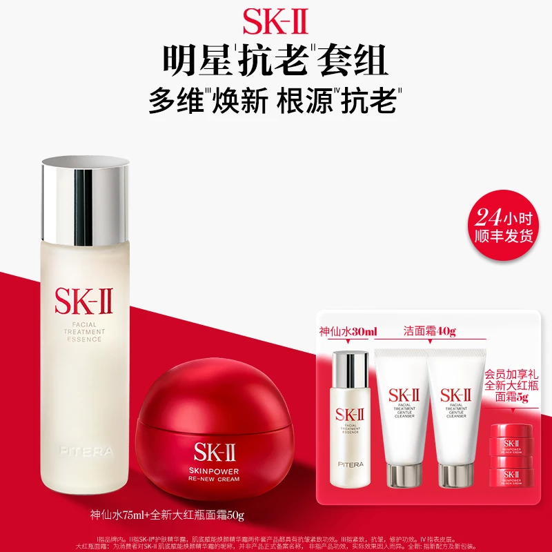 SK-II神仙水抗皱滋养大红瓶面霜修护紧致保湿护肤品sk2官方直播间