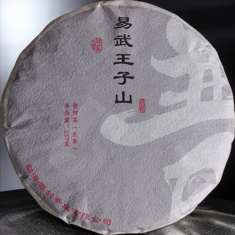 【百姓茶】2022年·【易武·王子山】  普洱生茶 357克 /饼