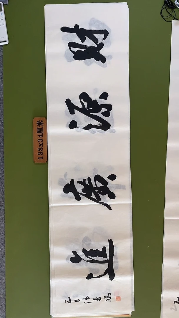 书法书法 张若鸿 尺寸138cm*34cm