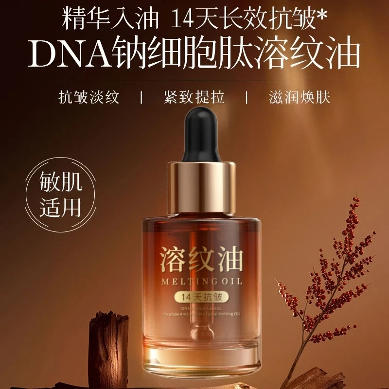 【14天抗皱】正品保证钠细胞肽抗皱幼颜溶纹油舒缓滋润提拉原液