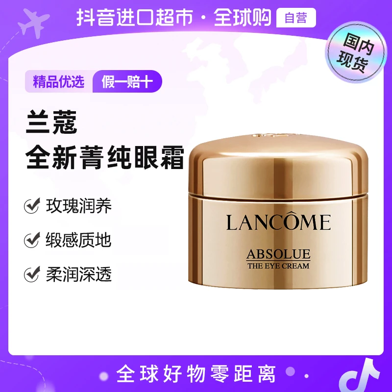 【国内现货】LANCOME/兰蔻正品 全新菁纯眼霜 -5ml（有盒）【h】