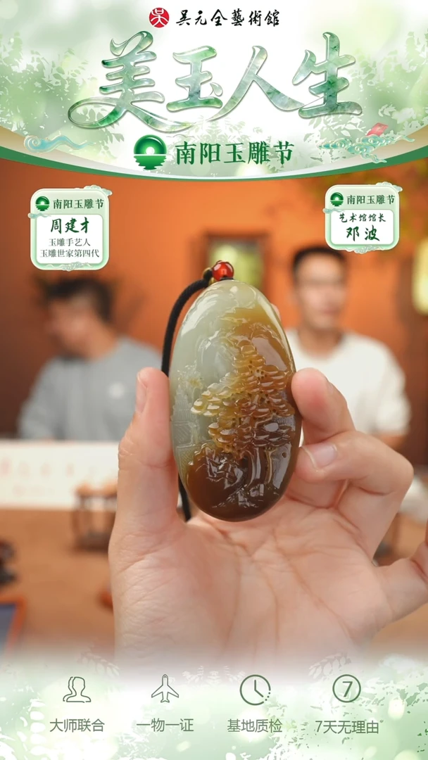 未镶嵌和田玉挂件329-山水   且末金山糖
