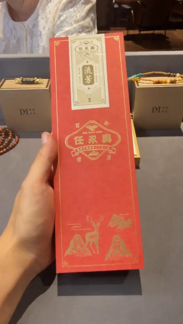 任永兴流芳50g装