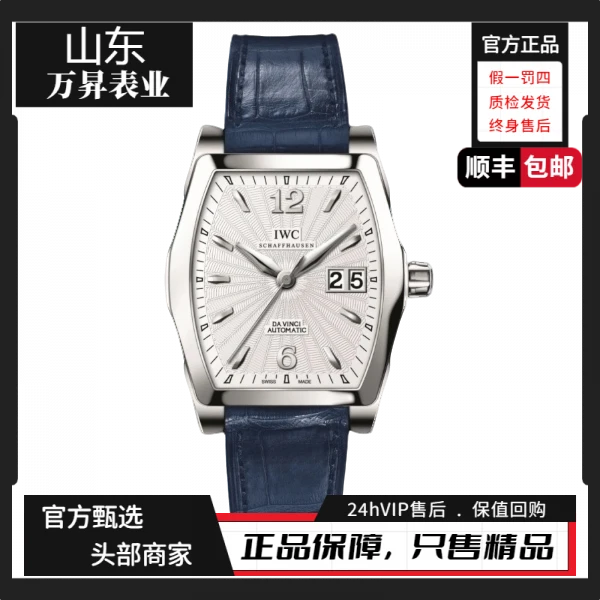 99新 IWC/万国 达文西系列/气质/时尚/名表/35.6*42.5mm/IW452314