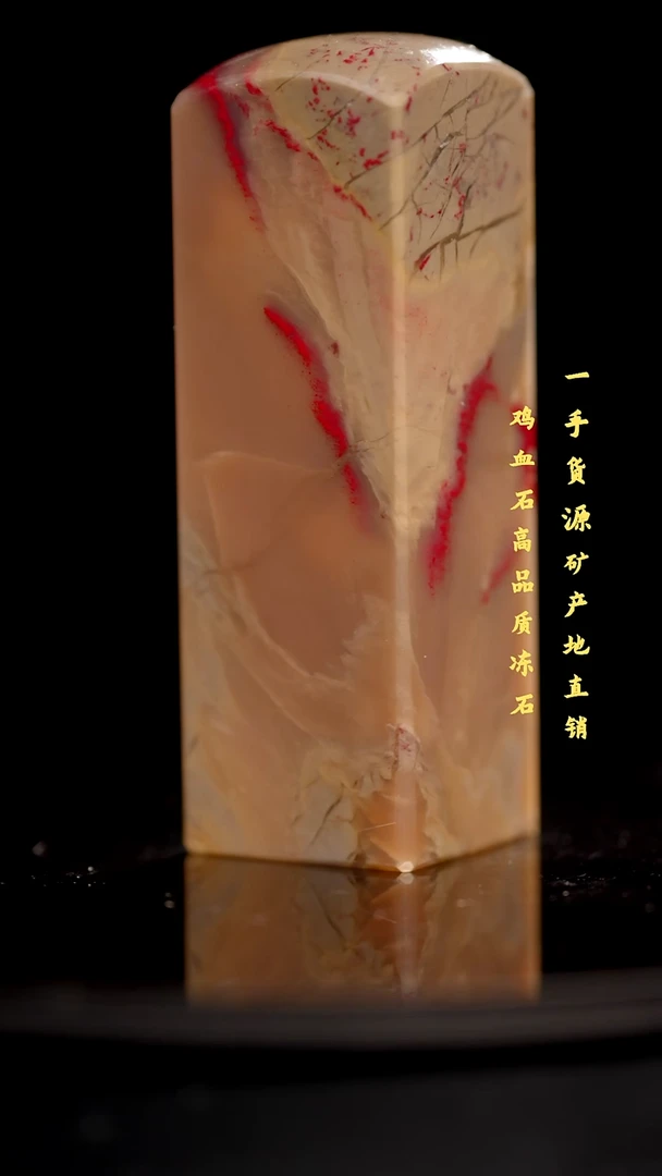 昌化石昌化鸡血石印章