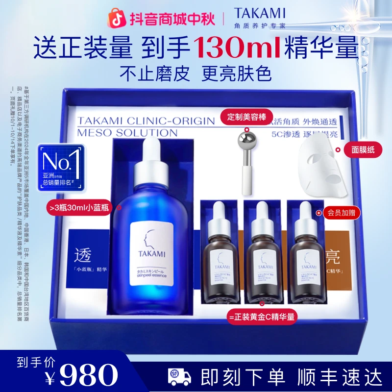 【院线同款】takami小蓝瓶精华套装保湿修护敏感肌去闭口抗氧提亮
