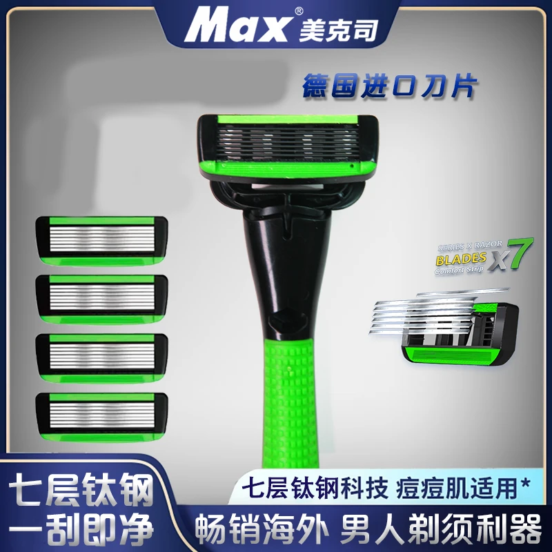 MAX/美克司七层刀片剃须刀手动防刮伤德国新款钛钢刀头男人刮胡刀