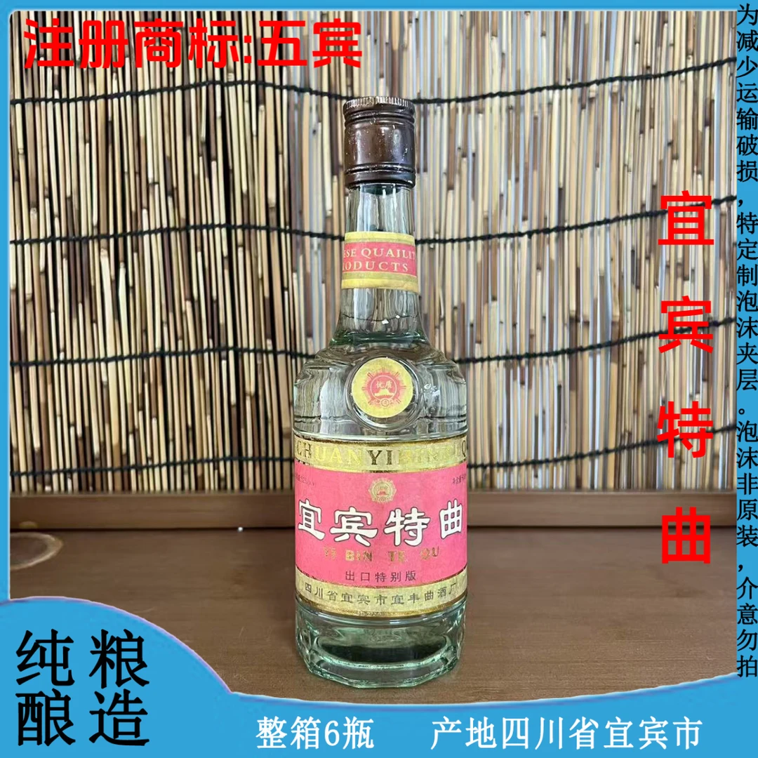 五宾'宜宾特曲' 浓香型 6瓶一箱 纯粮酿造52度500ml