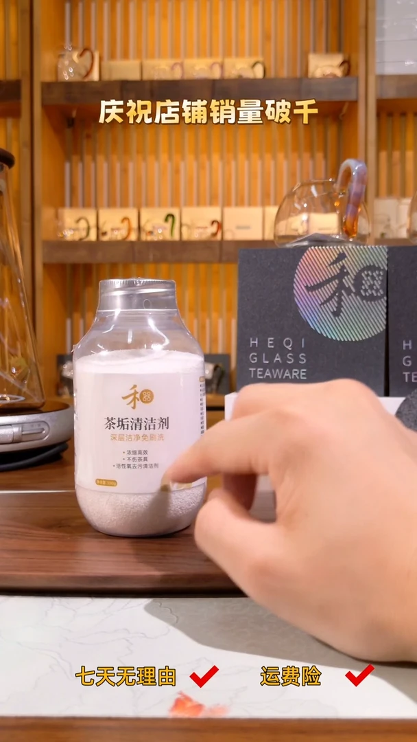 禾器·茶垢清洁剂 300g