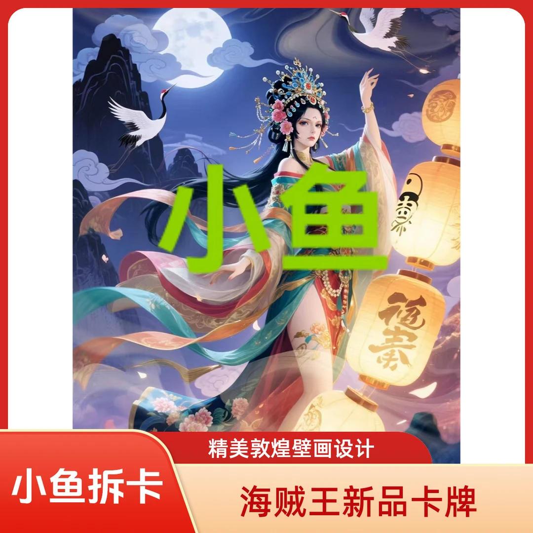 【炒菜】远航文创 海贼王系列卡牌 收藏卡牌盲盒代拆