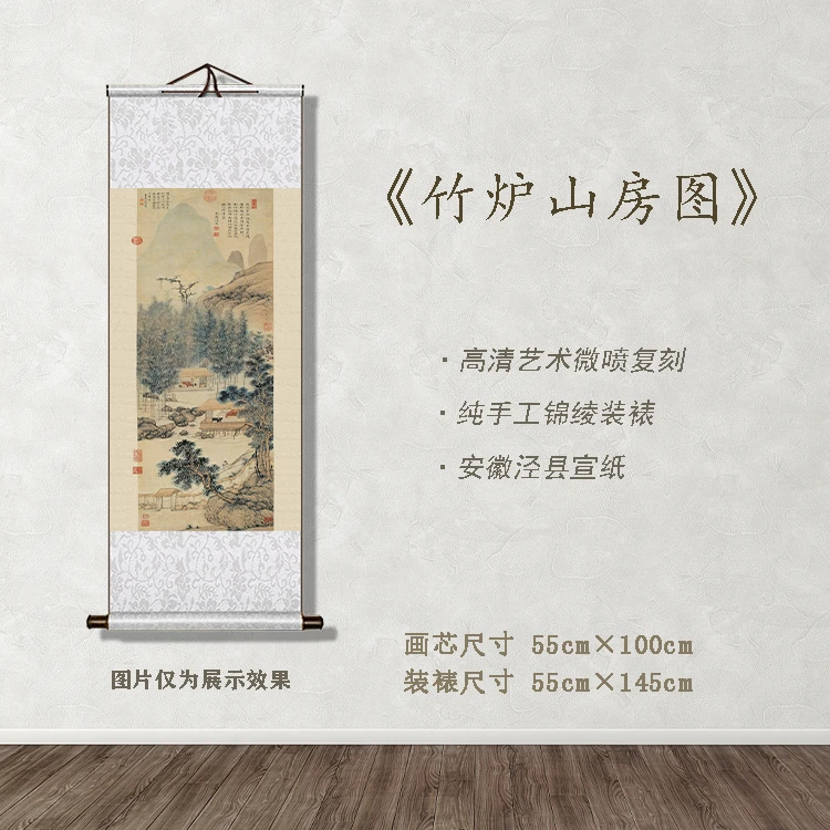 《竹炉山房图》宽55 高145 古画 中式 卷轴 文创