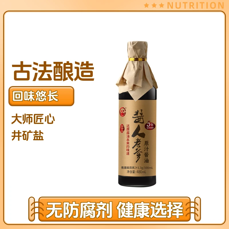 酱人老爹原汁酱油古法小陶缸晒露自然发酵480ml黄豆酿造酱香风味
