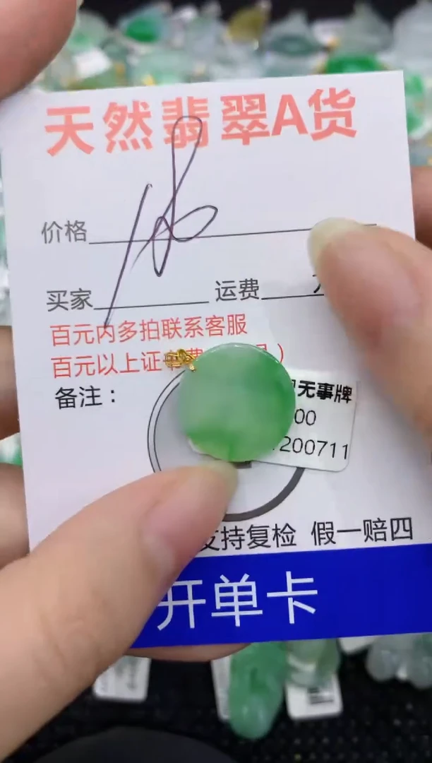 【闪购商品】翡翠颈饰18K金镶嵌8888888888