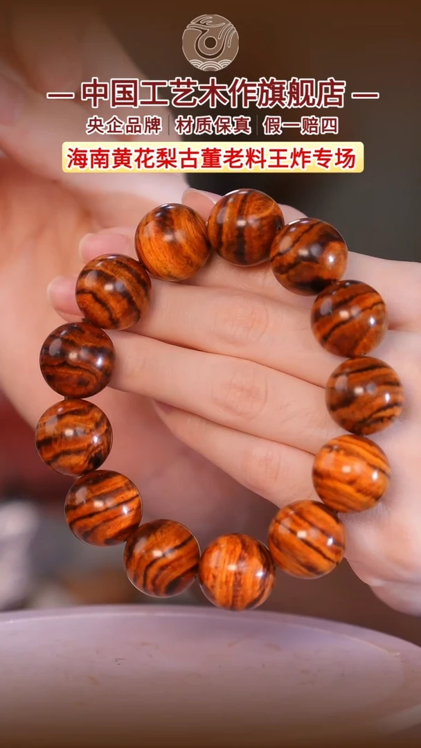 黄花梨/降香黄檀【中国工艺】海南黄花梨