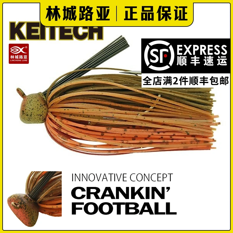 日本KEITECH新品Crankin' Football橄榄头JIG路亚胡须佬结构拖底