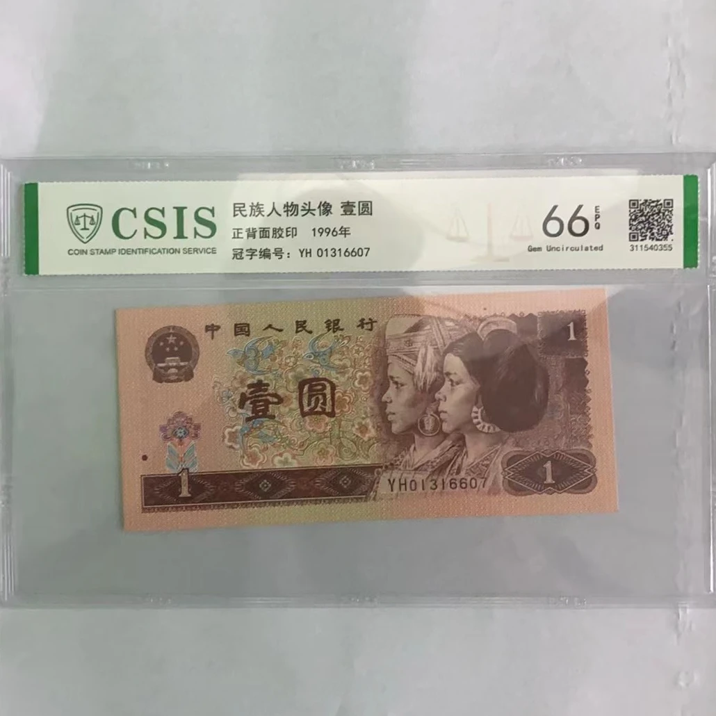 第四套人民币-961儿行千里母担忧（号码随机）