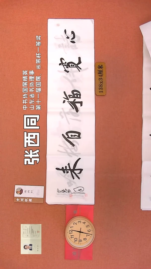 【闪购商品】书法7    张西同老师作品