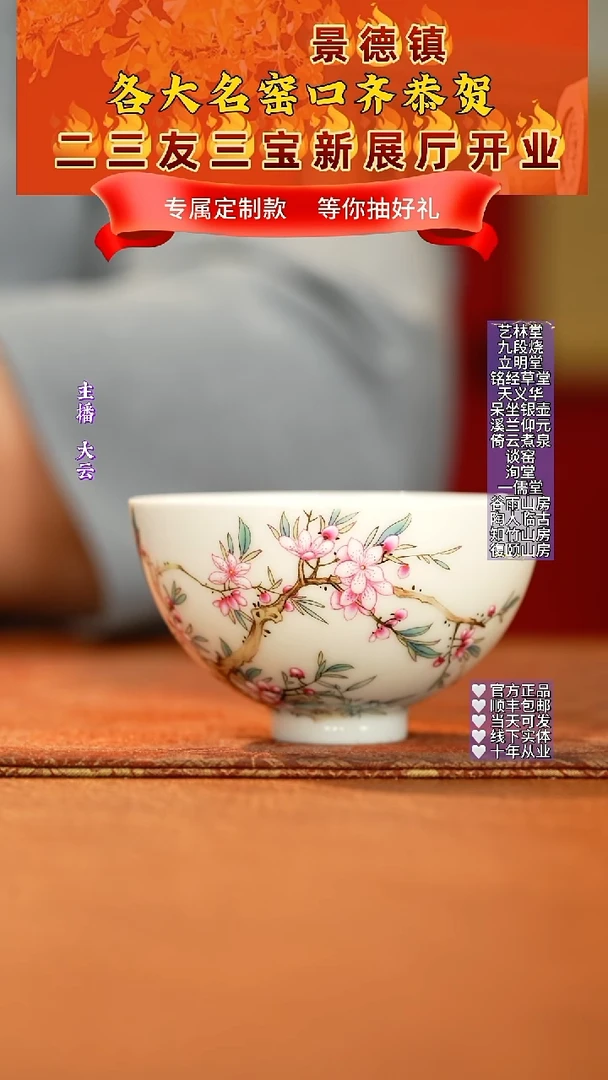艺林堂桃红鸡心杯
