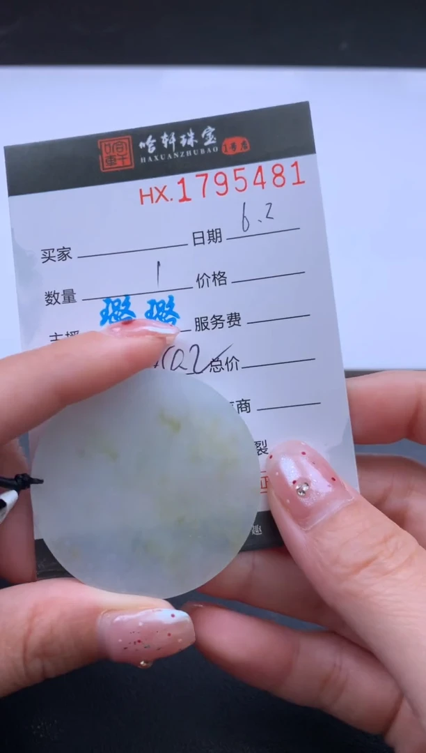 翡翠挂件未镶嵌哈轩 挂件1