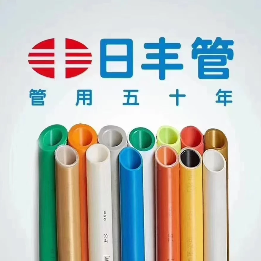 日丰ppr绿色家装精品管