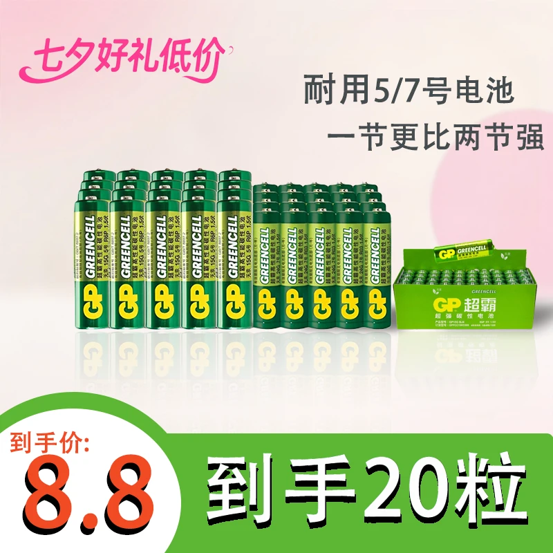 5号7号电池五号AA七号AAA电视空调遥控器电池玩具钟表用儿童碱性