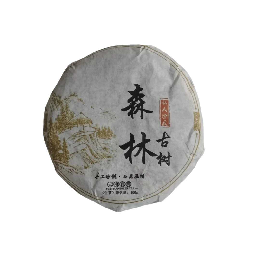 （2.18）2021年   头春   森林古树    100克/饼    配茶样   083号